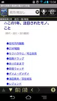 現代用語の基礎知識2015 ◆電子辞書 Screenshot 1
