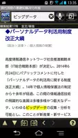 現代用語の基礎知識2015 ◆電子辞書 Screenshot 3
