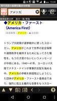 現代用語の基礎２０１８ скриншот 1