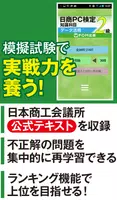日商PC検定試験2級知識科目データ活用（富士通エフオーエム） poster