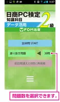 日商PC検定試験2級知識科目データ活用（富士通エフオーエム） screenshot 1