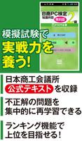 日商PC検定試験2級　知識科目　無料版（富士通エフオーエム） poster