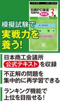 日商PC検定試験3級　知識科目　無料版（富士通エフオーエム） Poster