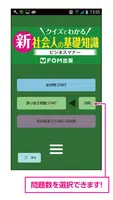 クイズでわかる 新社会人の基礎知識 Screenshot 1
