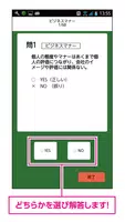 クイズでわかる 新社会人の基礎知識 Screenshot 2