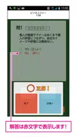 クイズでわかる 新社会人の基礎知識 Screenshot 3
