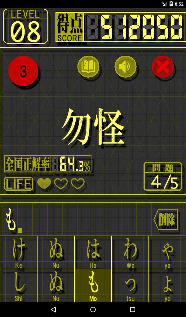難読漢字力診断 無料漢字クイズ For Android Apk Download