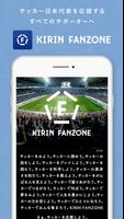 KIRIN FANZONE～サッカー日本代表を応援しよう！～ capture d'écran 3