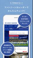 KIRIN FANZONE～サッカー日本代表を応援しよう！～ ポスター