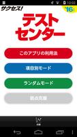 2016年度版 サクセス！テストセンター 海報