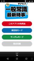 2018年度版 サクセス！一般常識＆最新時事 海报