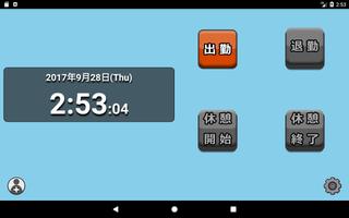 機動勤怠KP screenshot 1