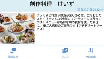 JAPANAiRMap скриншот 1