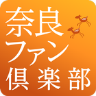 奈良を楽しむ-奈良ファン倶楽部公式アプリケーション- icon