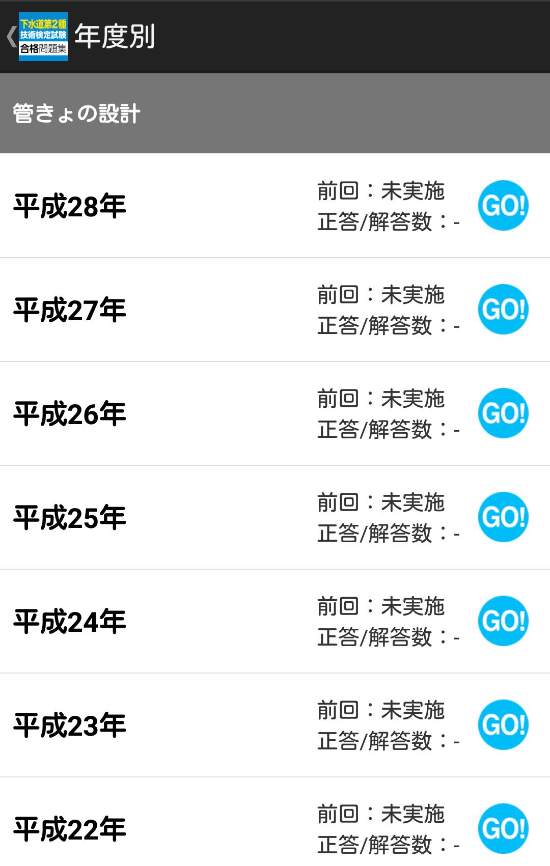 合格支援 下水道第2種技術検定試験 合格問題集安卓下載 安卓版apk 免費下載 合格支援 下水道第2種技術検定試験 合格問題集安卓下載 安卓版apk 免費下載