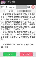 2016-2017 下水道管理技術 管路施設 問題集アプリ स्क्रीनशॉट 3