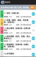 毒物劇物取扱者試験　合格問題集アプリ screenshot 1