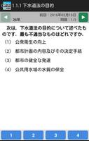 2016-2017 下水道第3種技術検定試験 問題集アプリ स्क्रीनशॉट 3