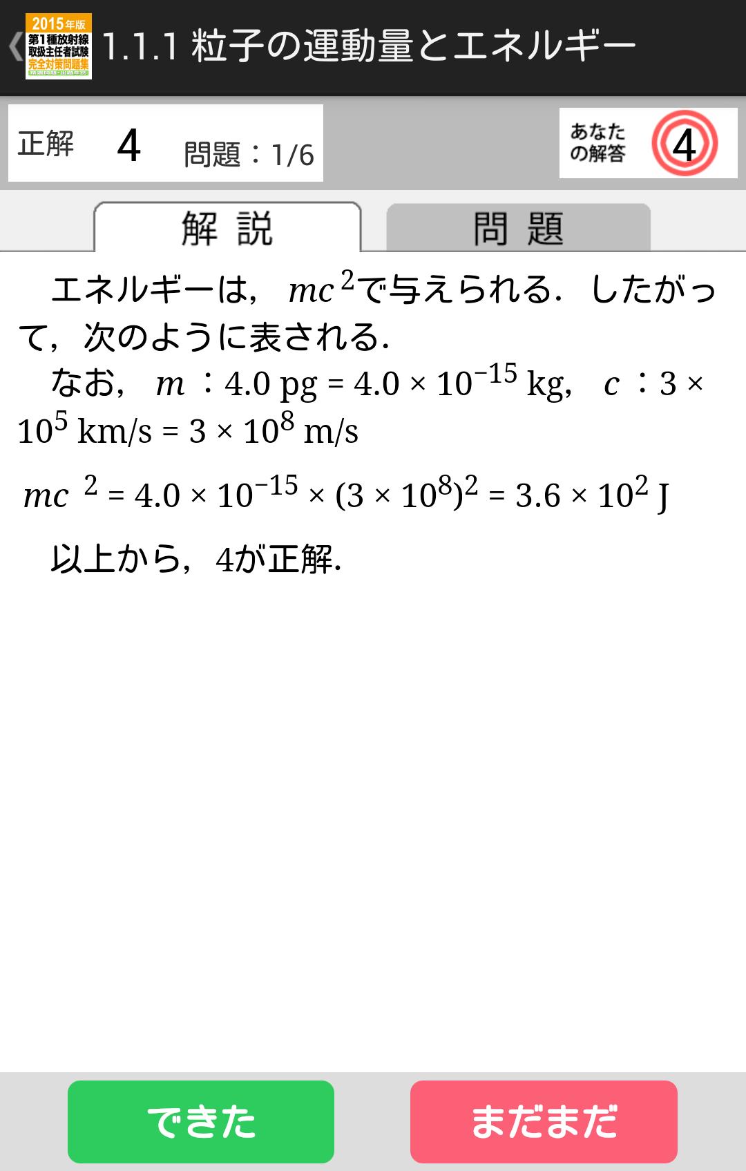 15 第1種放射線取扱主任者試験 完全対策問題集アプリ For Android Apk Download 15 第1種放射線取扱主任者試験 完全対策問題集アプリ For Android Apk Download