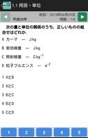 第2種放射線取扱主任者試験　精選問題集アプリ স্ক্রিনশট 3