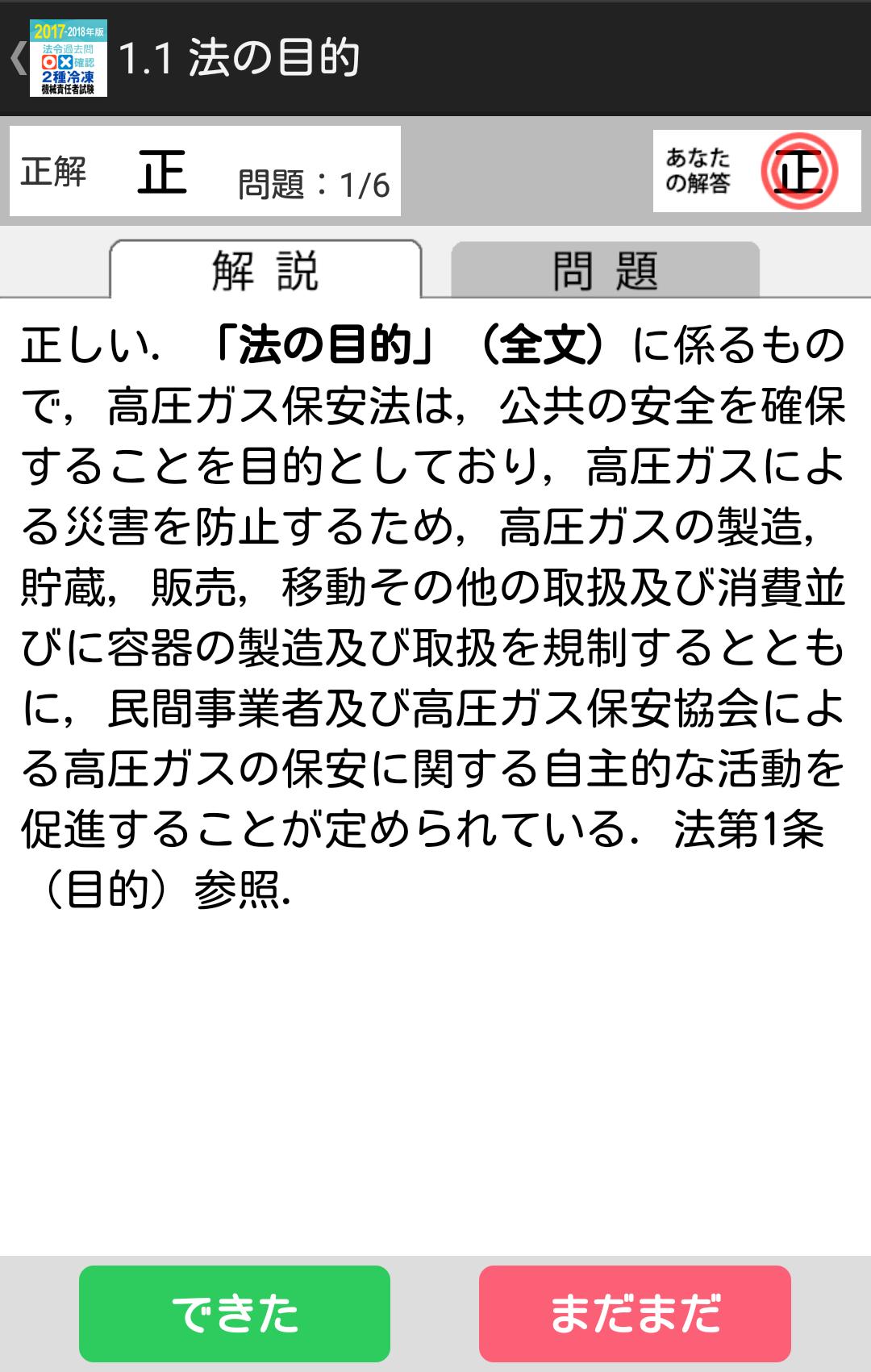 法令過去問 確認 2種冷凍機械責任者試験 17 For Android Apk Download 法令過去問 確認 2種冷凍機械責任者試験 17 For Android Apk Download