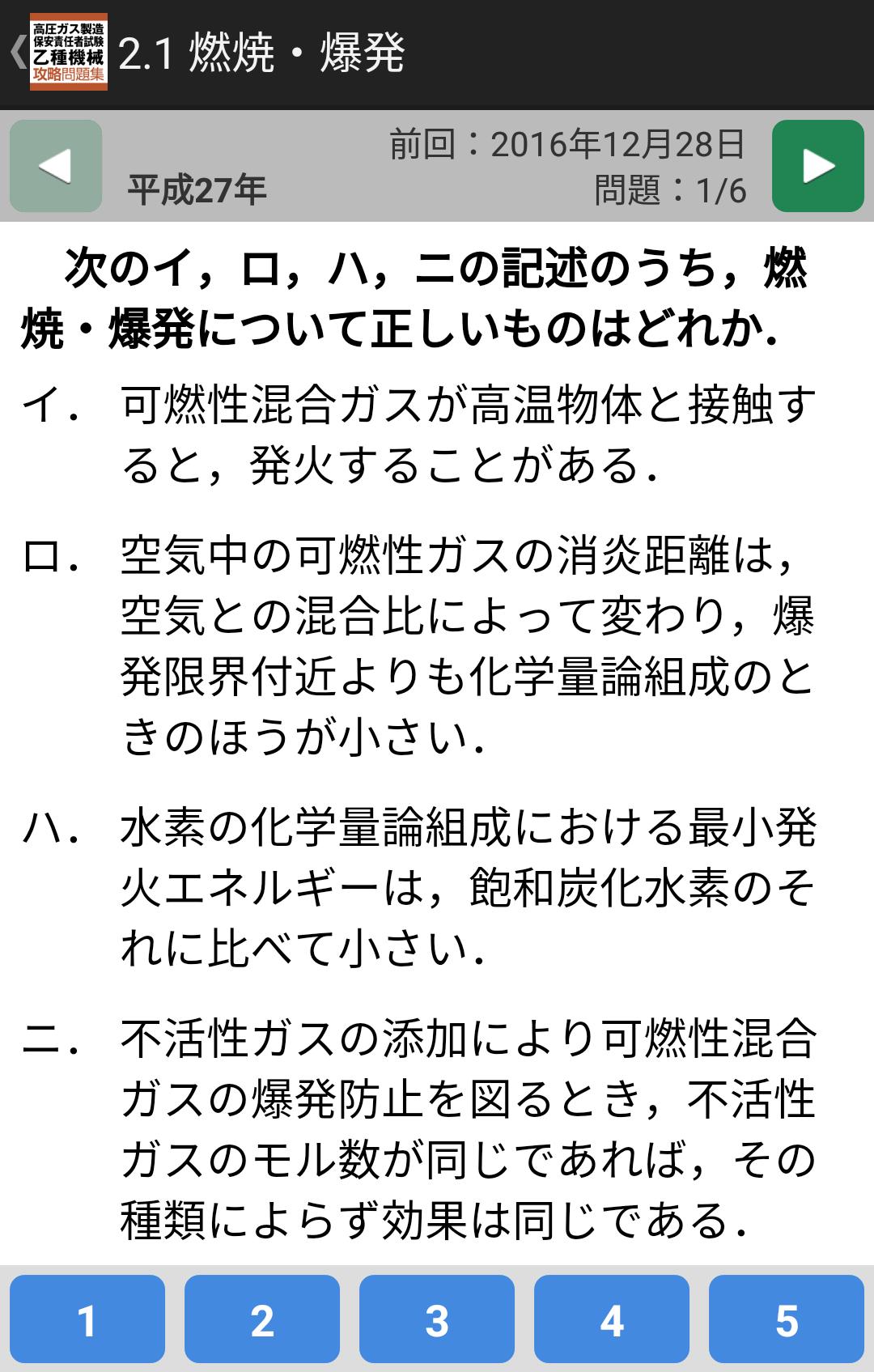 合格支援 高圧ガス製造保安責任者試験 乙種機械 攻略問題集 For Android Apk Download 合格支援 高圧ガス製造保安責任者試験 乙種機械 攻略問題集 For Android Apk Download