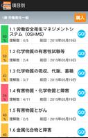 1 Schermata 2015 第1種・第2種作業環境測定士試験　問題集アプリ