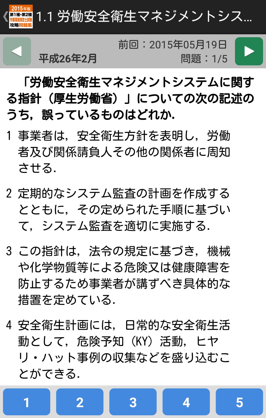 15 第1種 第2種作業環境測定士試験問題集アプリ安卓下载 安卓版apk 免费下载