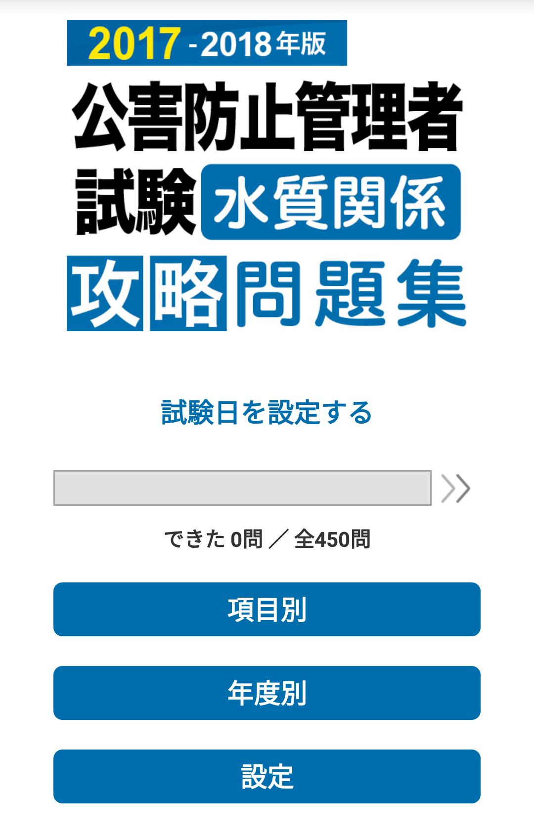 公害 防止 管理 者 試験 公害防止管理者試験の独学勉強法 テキスト紹介 勉強時間など Amp Petmd Com