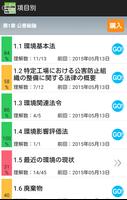 2015-2016 公害防止管理者 大気 問題集アプリ screenshot 1