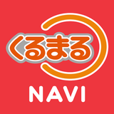 くるまるNAVI