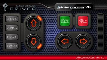 パームランナー頭文字D iDRIVER ảnh chụp màn hình 1