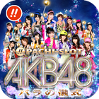 【ぱちログ】ぱちスロAKB48 バラの儀式 サプライズ劇場 icône