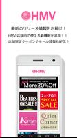 HMV โปสเตอร์