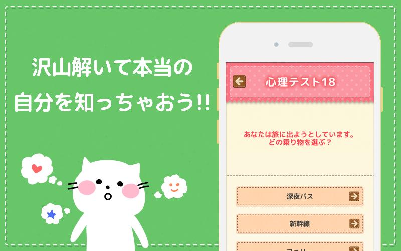 Android 用の 恋の心理テスト ホンネがわかる無料の恋愛アプリ Apk をダウンロード