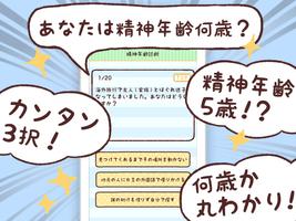 精神年齢診断+　実は何歳？あなたの心をチェック!! ポスター