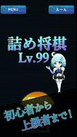 詰将棋LV99（三手詰め）～完全無料の将棋ゲーム!! スクリーンショット 1