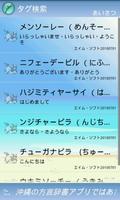 沖縄の方言辞書 Screenshot 3