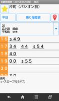 北鉄時刻表 screenshot 2