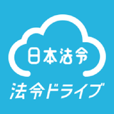 法令ドライブ APK