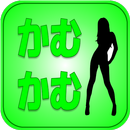 オーラルダイエット【食事しながら】 APK