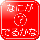 サイコロ歓迎会トーク icon