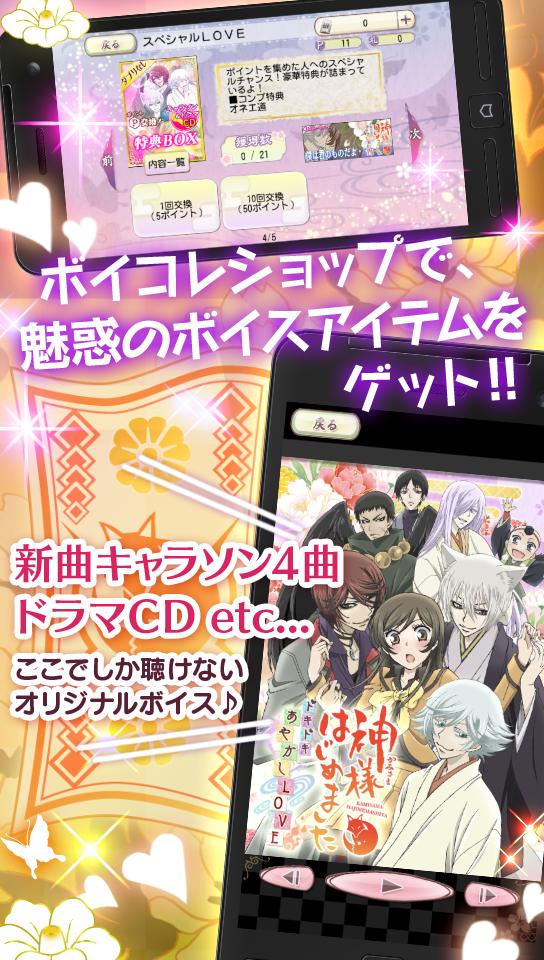 Android 用の 神様はじめました イケメンとのボルテージ全開恋愛乙女ゲーム Apk をダウンロード