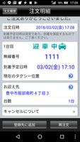 阪急タクシースマホ配車 screenshot 1