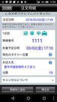 阪急タクシースマホ配車 captura de pantalla 1