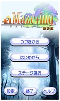 【脱出パズル】aMAZE+ing（アメイジング） 無料版 poster