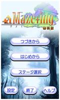 【脱出パズル】aMAZE+ing（アメイジング） 無料版 Affiche