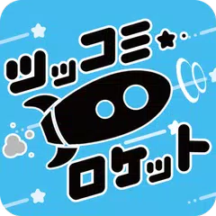 Tsukkomi Rocket APK download