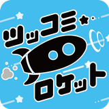 ツッコミロケット APK