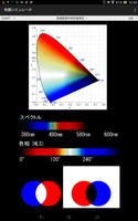 色相拡張  高精細知覚 ２色型 色覚シミュレーター ảnh chụp màn hình 2